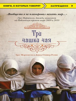 cover image of Три чашки чая
